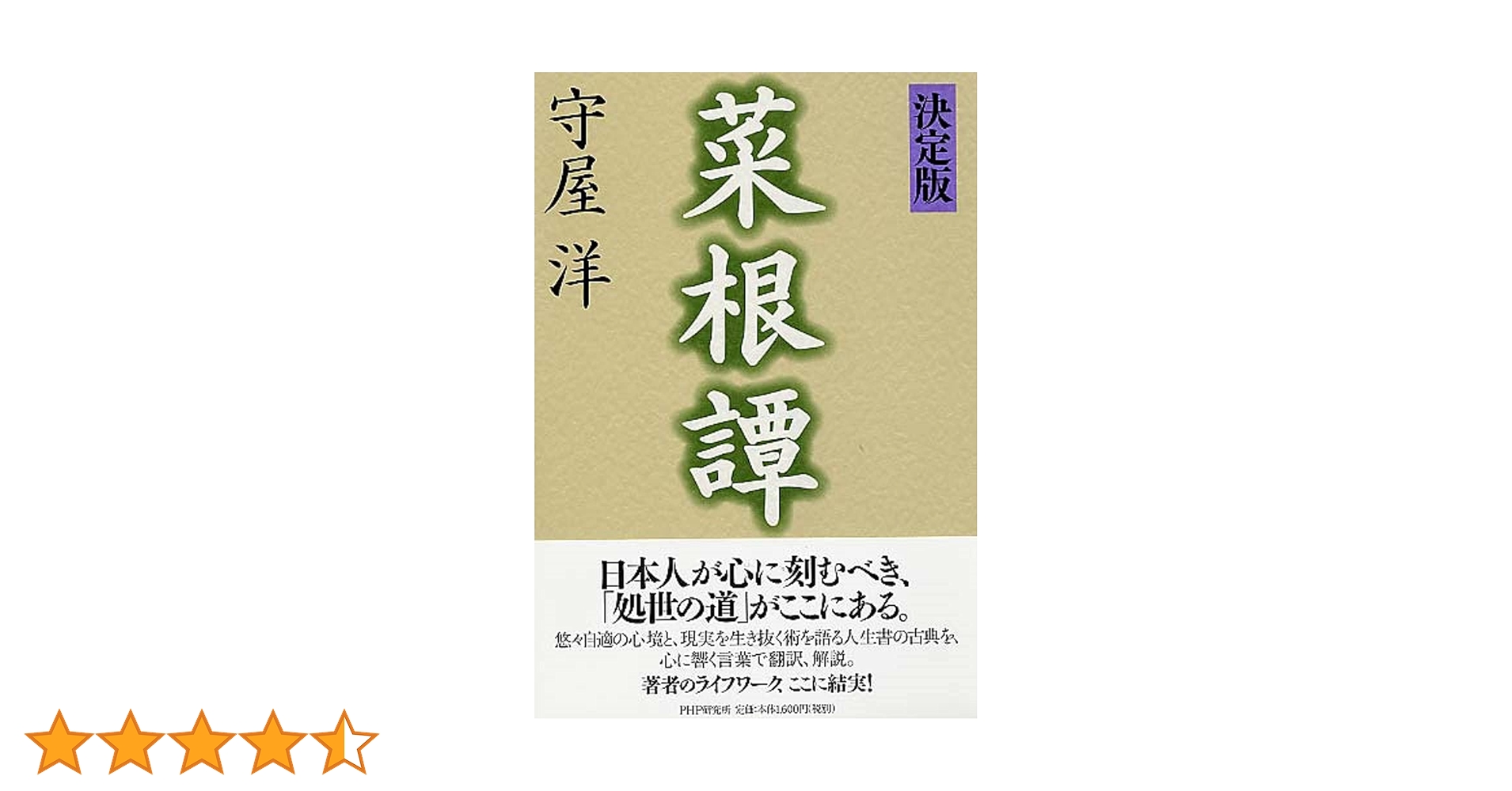 菜根譚　☆美品 Amazon.co.jp: 菜根谭 (Chinese Edition) 電子書籍: （明